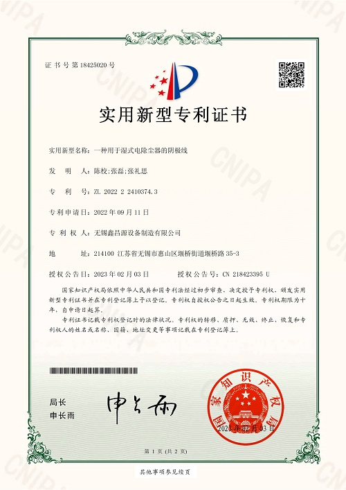 平陽(yáng)專(zhuān)利證書(shū)-5