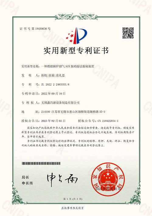 平陽(yáng)專(zhuān)利證書(shū)-3