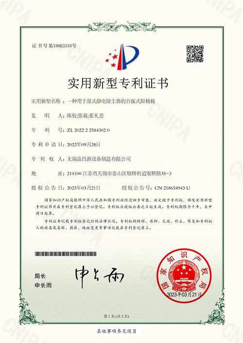 平陽(yáng)專(zhuān)利證書(shū)-9