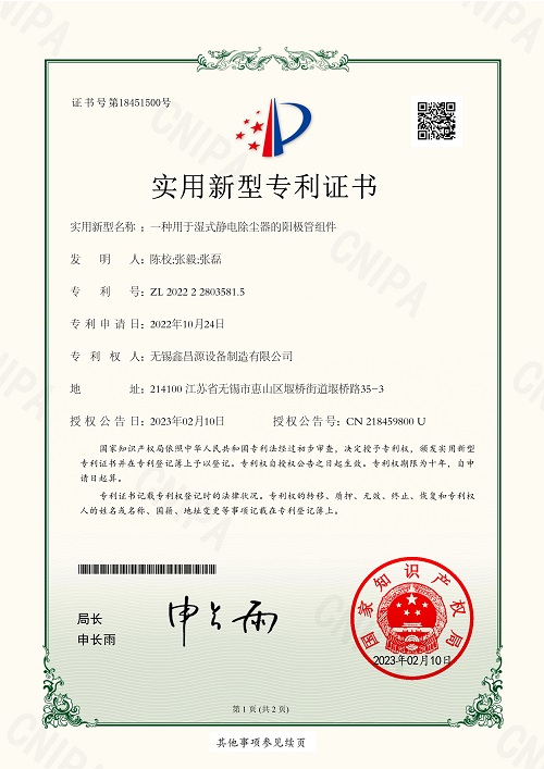 平陽(yáng)專(zhuān)利證書(shū)-8