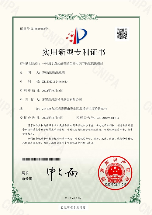 平陽(yáng)專(zhuān)利證書(shū)-10