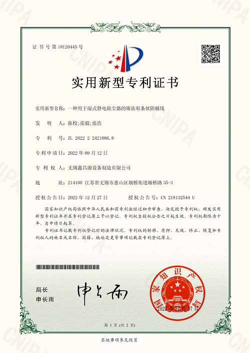 平陽(yáng)專(zhuān)利證書(shū)-6