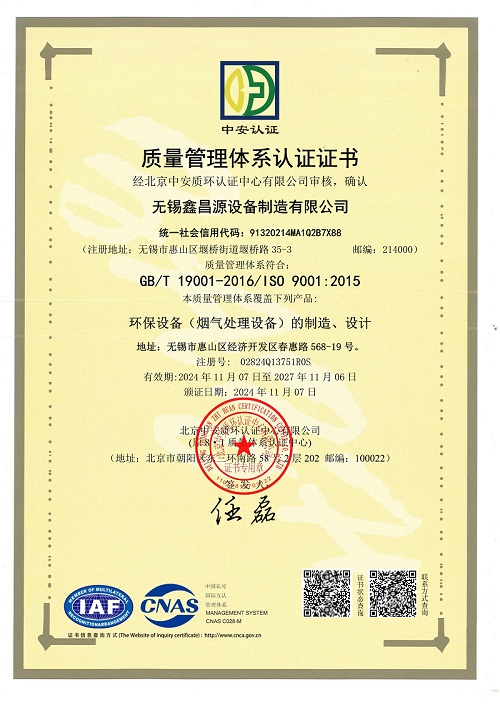 平陽(yáng)環(huán)保設(shè)備IS9001認(rèn)證證書(shū)