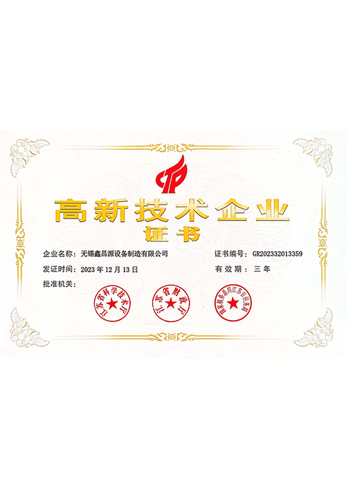 平陽(yáng)高新技術(shù)企業(yè)證書(shū)