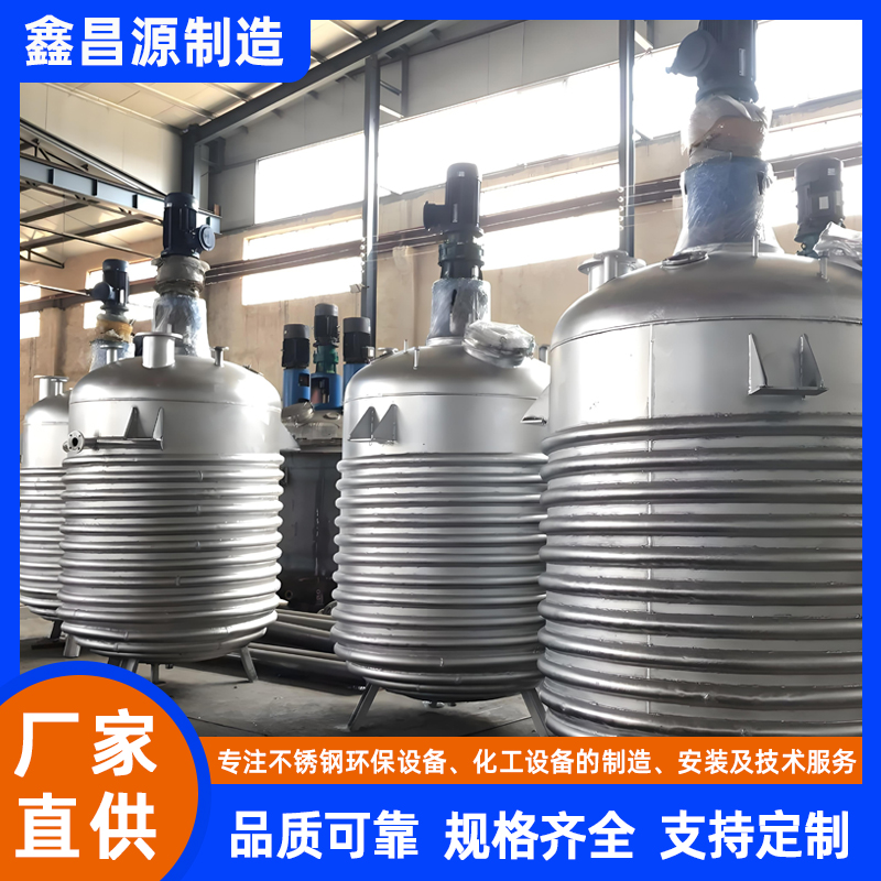 江西不銹鋼反應釜
